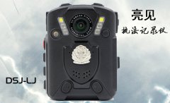 陜西檢查院使用現場執法記錄儀促進執法規范