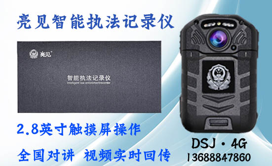 執法記錄儀