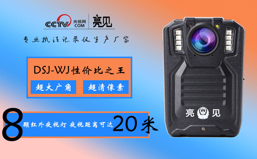 執法記錄儀使用方法及規定