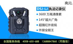 河北基層民警全員配備亮見高清執(zhí)法記錄儀提高執(zhí)法形象