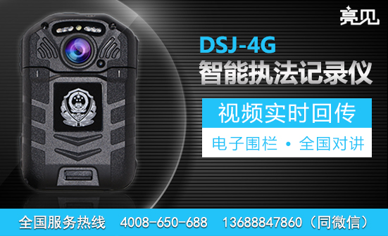 浙江現場4G執法記錄儀上線，嚴格規范執法活動