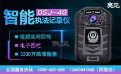 浙江杭州電力采用亮見4G執法記錄儀完善智能設備全覆蓋