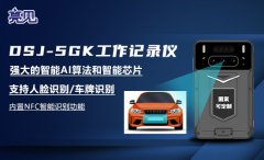 亮見DSJ-5GK智能執法記錄儀助江蘇城管高效執法