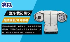  亮見車載執法記錄儀助力浙江打擊非機動車及行人違法