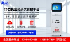  貴州順利完成亮見執法記錄儀采集工作站安裝工作