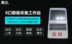 浙江杭州衛監所配置使用便攜式數據采集工作站