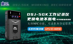 江蘇南京深入推進執法可視化！工作記錄儀功能持續升級配合作戰