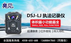  四川成都法院配上亮見多功能執(zhí)法記錄儀打開新局面