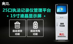 亮見執法記錄儀數據采集工作站輔佐安徽合肥數據整理