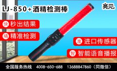 江西南昌酒精測(cè)試儀的作用和用品牌