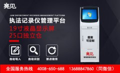 四川成都亮見數(shù)據(jù)采集工作站保障執(zhí)法數(shù)據(jù)安全