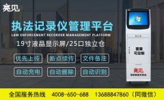 陜西西安高校采購亮見高清工作記錄儀安保升級