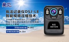 亮見科技：如何在眾多品牌型號(hào)中挑選現(xiàn)場(chǎng)工作記錄儀？