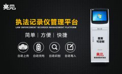 浙江杭州使用亮見數據采集工作站高效管理大量執法影像數據