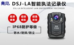   山東公安將亮見現場工作記錄儀使用費納入規則中，違者重罰