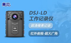 亮見5G交警執法記錄儀，為交警工作提供更好的技術支持