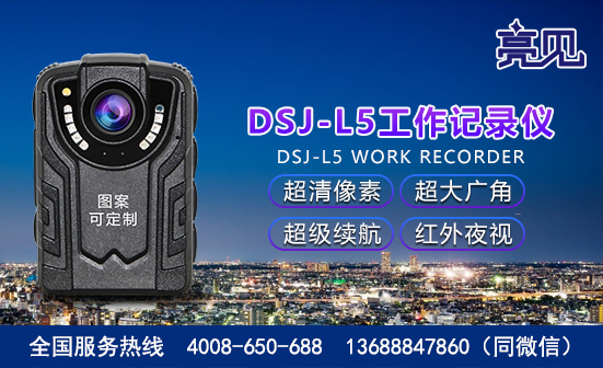 廣西南寧現(xiàn)場工作記錄儀