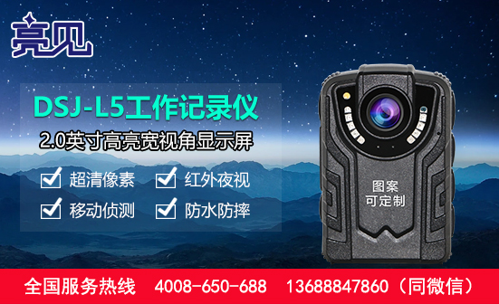 廣西南寧現場工作記錄儀