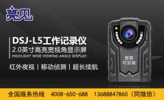 亮見現(xiàn)場工作記錄儀讓西藏拉薩執(zhí)勤人員風雨無阻放心取證