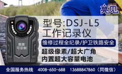 山東濟南公路管理處配備亮見現(xiàn)場工作記錄儀路政巡查