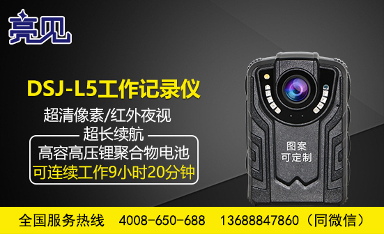 山東濟南現場工作記錄儀