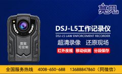 江蘇南京公安局采購亮見現(xiàn)場工作記錄儀執(zhí)勤全過程記錄