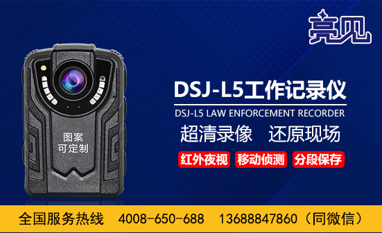 江蘇南京現場工作記錄儀