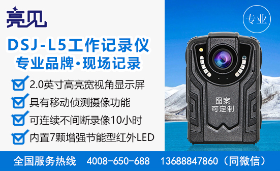 江蘇南京現場工作記錄儀