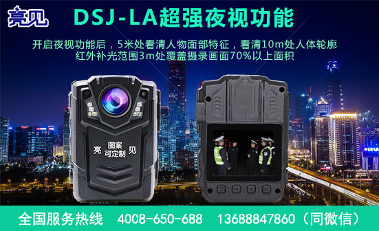 山東濟(jì)南現(xiàn)場(chǎng)工作記錄儀