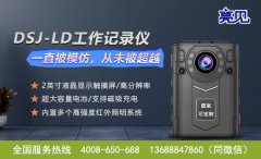 河北石家莊衛計委亮見高清工作記錄儀建立執勤全過程記錄