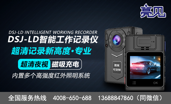 內蒙古呼和浩特高清工作記錄儀