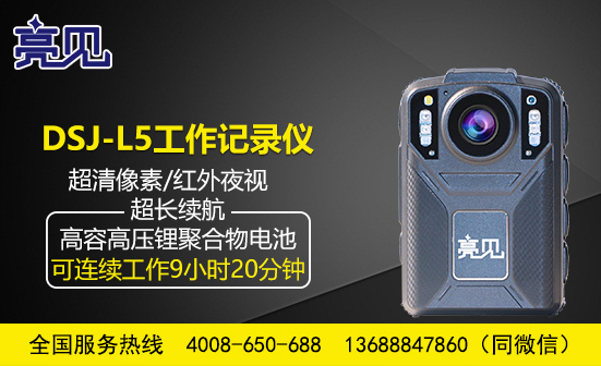 河南鄭州現場工作記錄儀