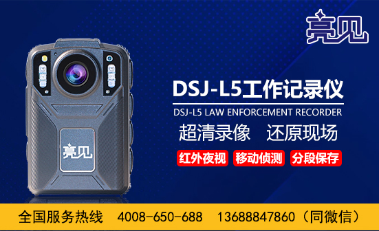 廣西南寧現場工作記錄儀