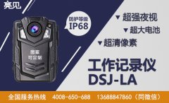 北京水政監察大隊配備亮見安監工作記錄儀進行監督