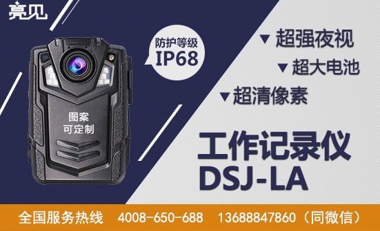 黑龍江哈爾濱安監工作記錄儀