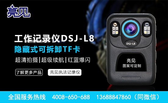 北京現場工作記錄儀