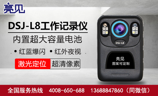 北京現場工作記錄儀