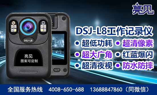 北京現場工作記錄儀