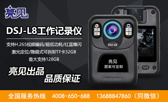 天津現場工作記錄儀