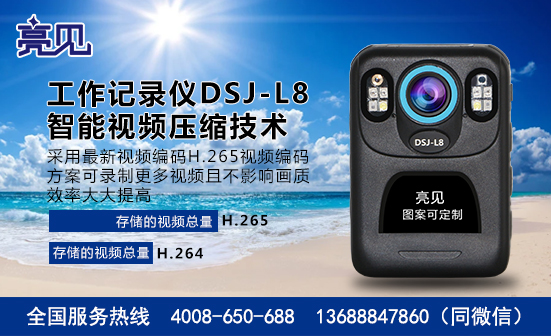 江蘇南京現場工作記錄儀