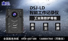 亮見DSJ-LD高清工作記錄儀在河南鄭州執勤部門取得顯著效果