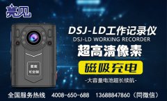 亮見高清工作記錄儀在廣西南寧法院執行中規范規定