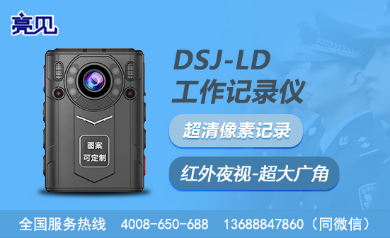 北京現場工作記錄儀