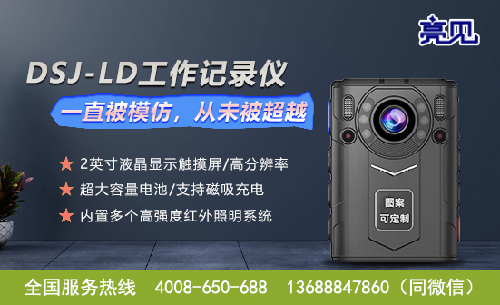 北京現場工作記錄儀