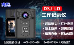 亮見DSJ-LD現(xiàn)場工作記錄儀為天津環(huán)保局中標(biāo)供貨！
