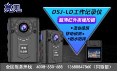 河北石家莊物業(yè)使用亮見DSJ-LD現(xiàn)場工作記錄儀 為防小偷出新招