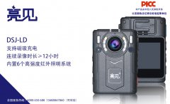 西藏拉薩監督局配備亮見巡檢工作記錄儀展示新形象