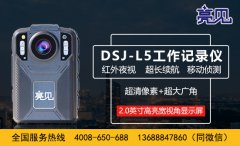 河北石家莊環(huán)保局將亮見(jiàn)DSJ-L5應(yīng)急工作記錄儀用于環(huán)保工作中