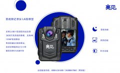 江蘇南京海事局佩戴亮見防爆工作記錄儀對船舶安全