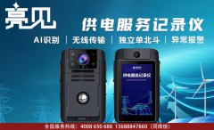 廣東汕頭消防支隊率先開始亮見電力工作記錄儀試點